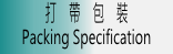packing specification